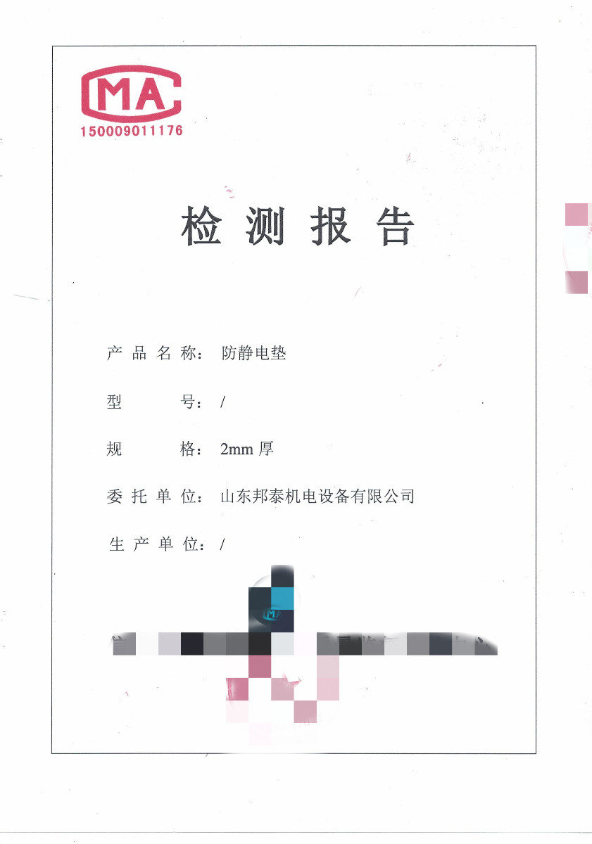 星空注册,星空(中国)
于2021年7月26日取得防静电检测报告